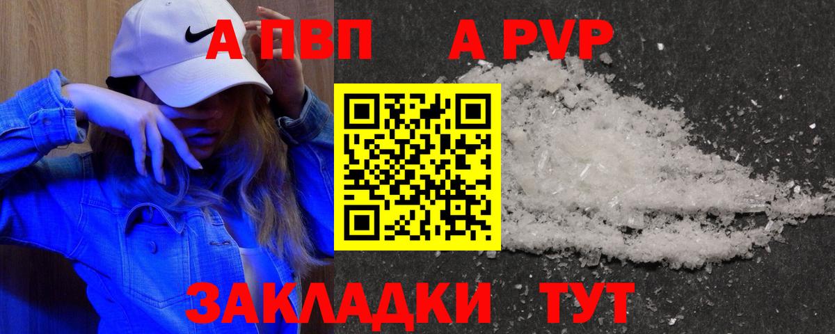 Альфа ПВП Crystall Углич