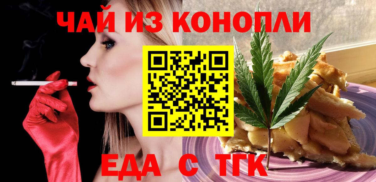 Еда ТГК марихуана  Вход с VPN  Углич 