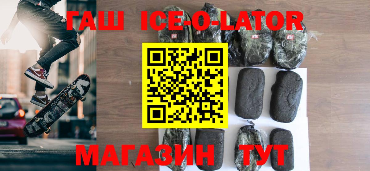 ГАШ  ГАШ ice o lator  Углич  Вход с VPN  сколько стоит  ГАШИШ хэш 