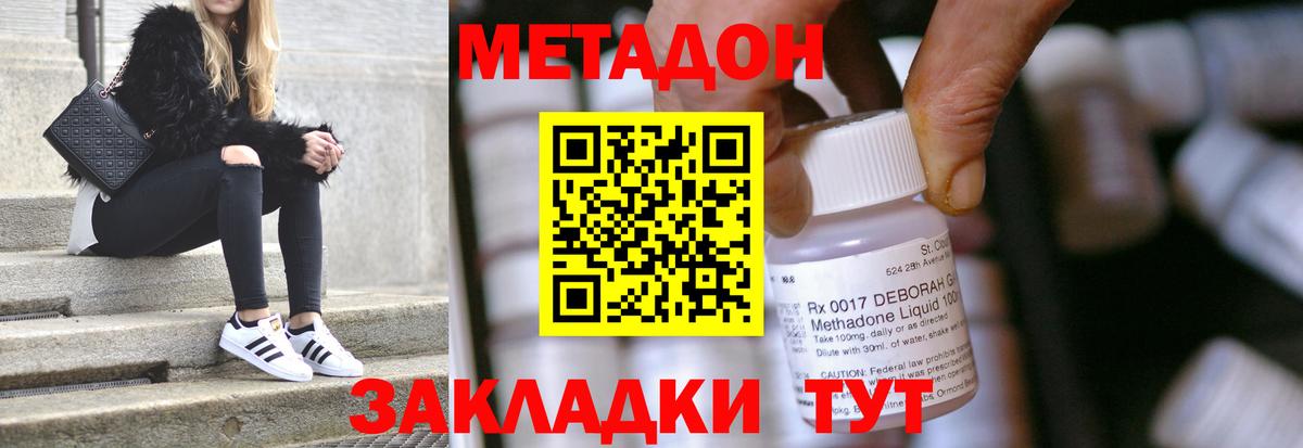 Углич  Метадон methadone  blacksprut ONION  Вход с VPN  МЕТАДОН кристалл 