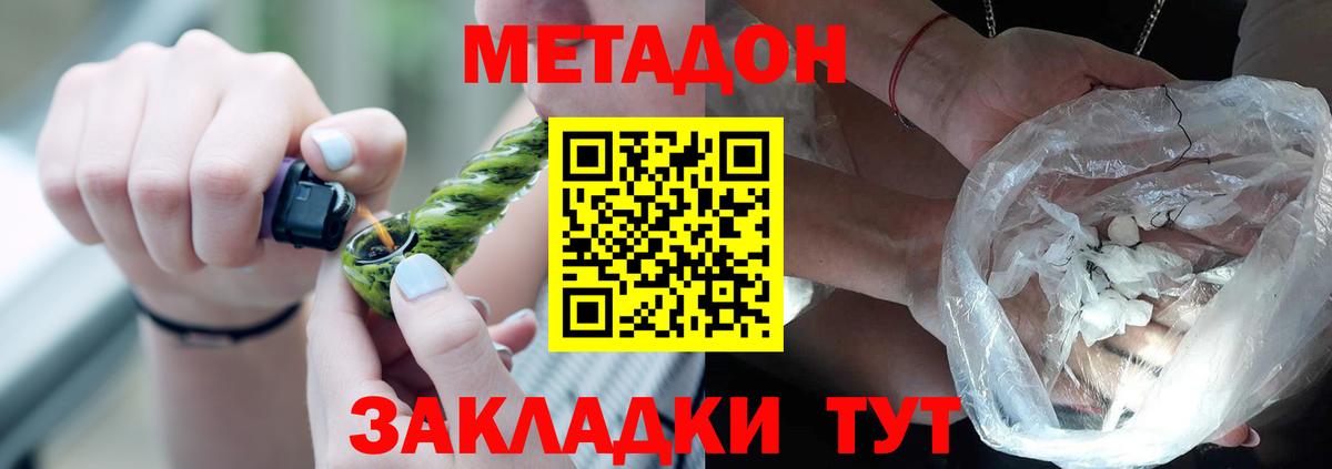 Метадон белоснежный Углич