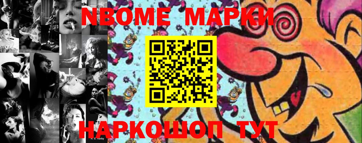 Марки 25I-NBOMe 1,8мг Углич